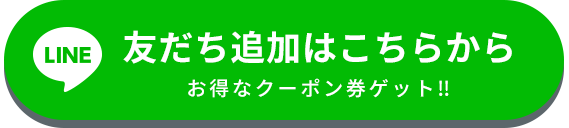 友だち追加